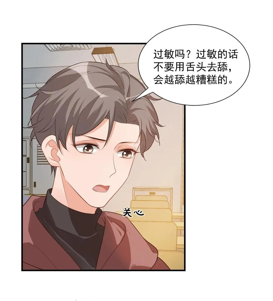 020 你是在索吻吗？ 第5页