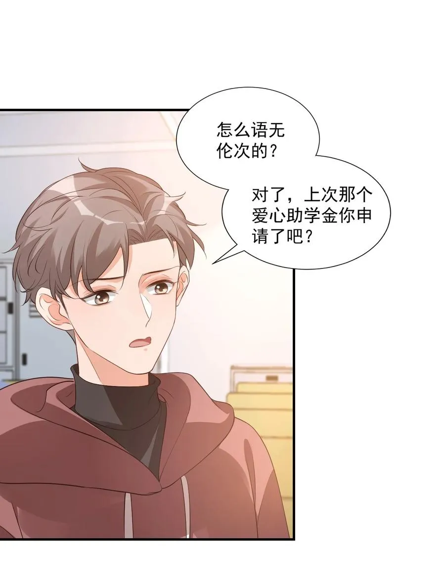 020 你是在索吻吗？ 第8页