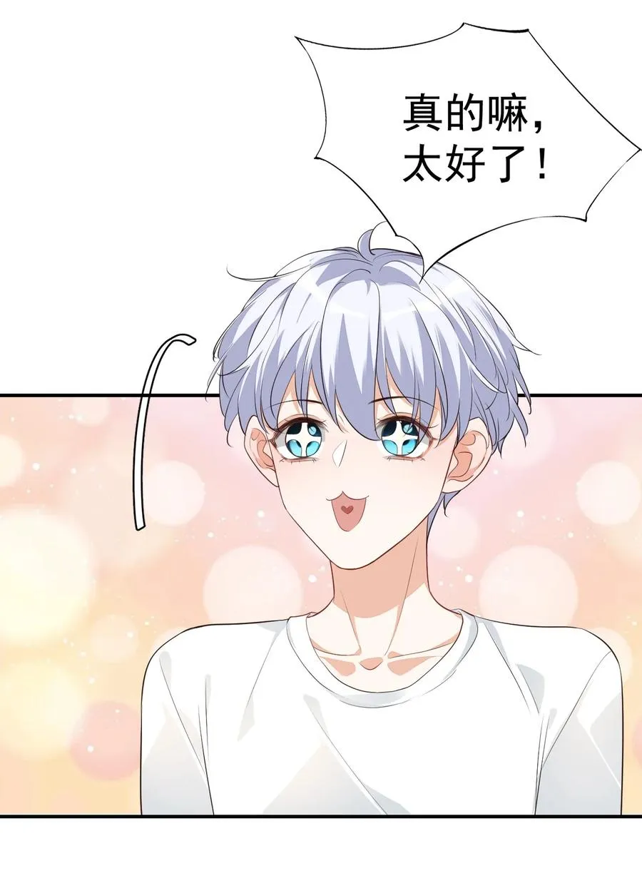 020 你是在索吻吗？ 第11页