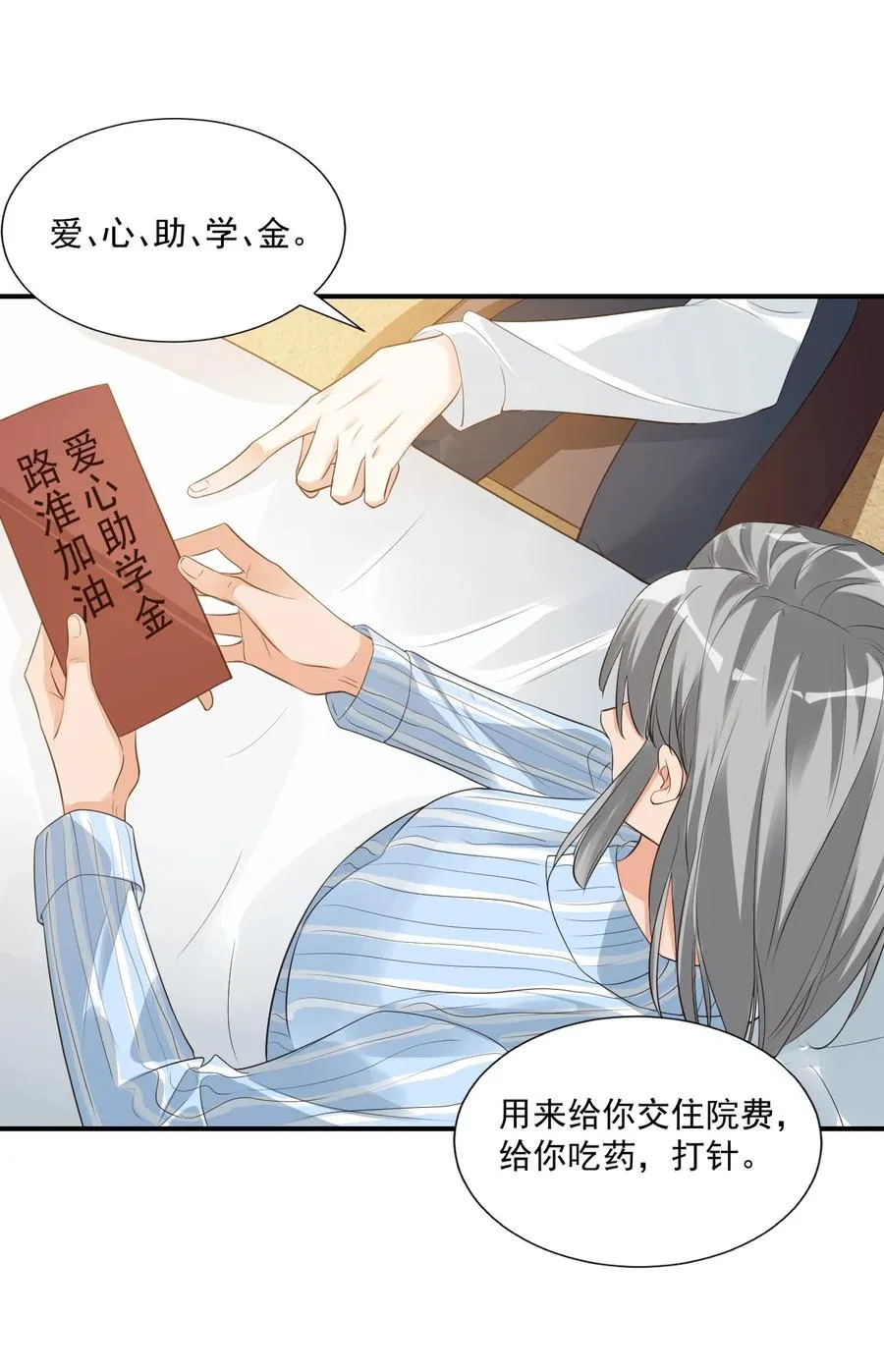 020 你是在索吻吗？ 第20页