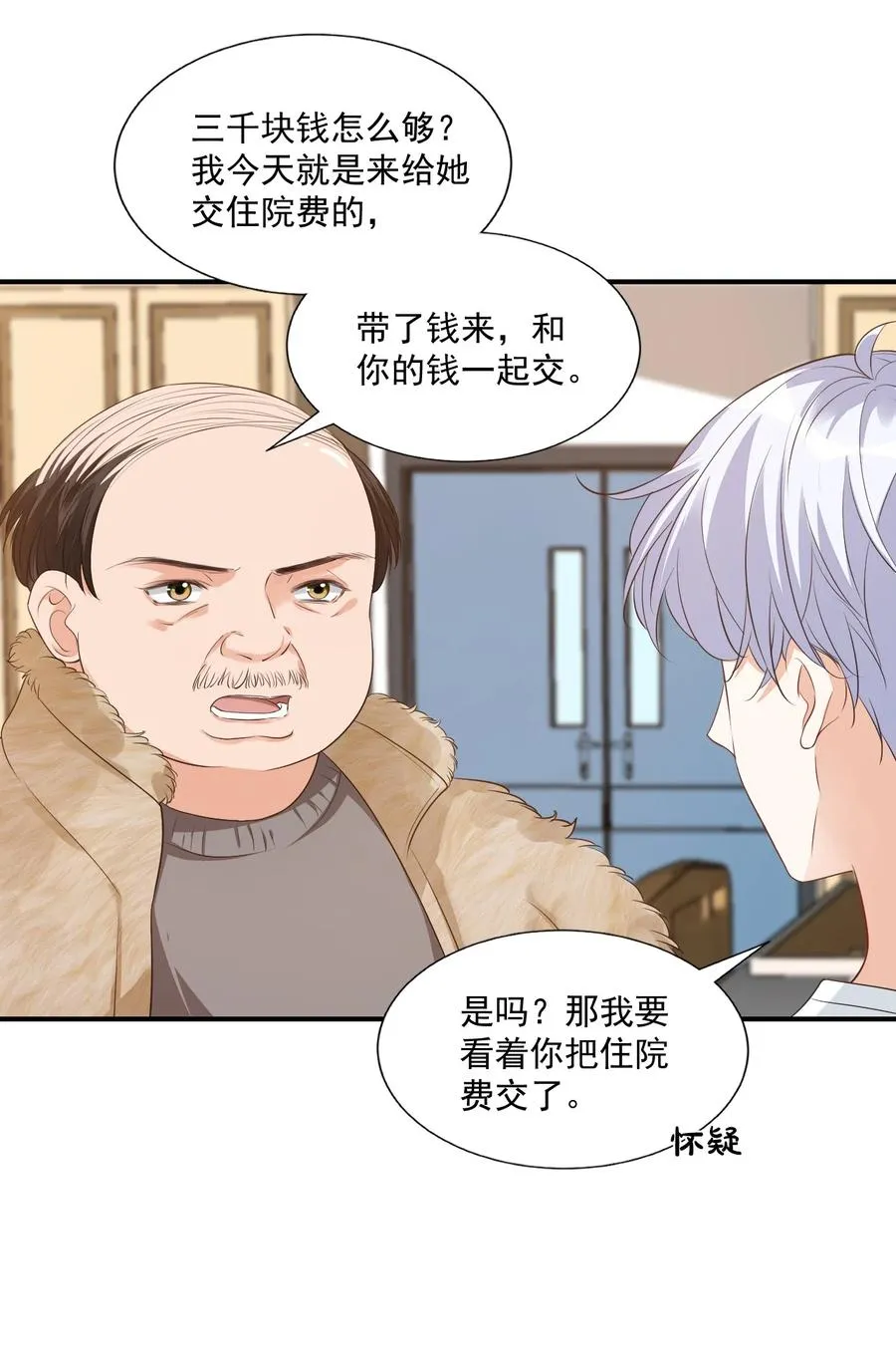 020 你是在索吻吗？ 第27页