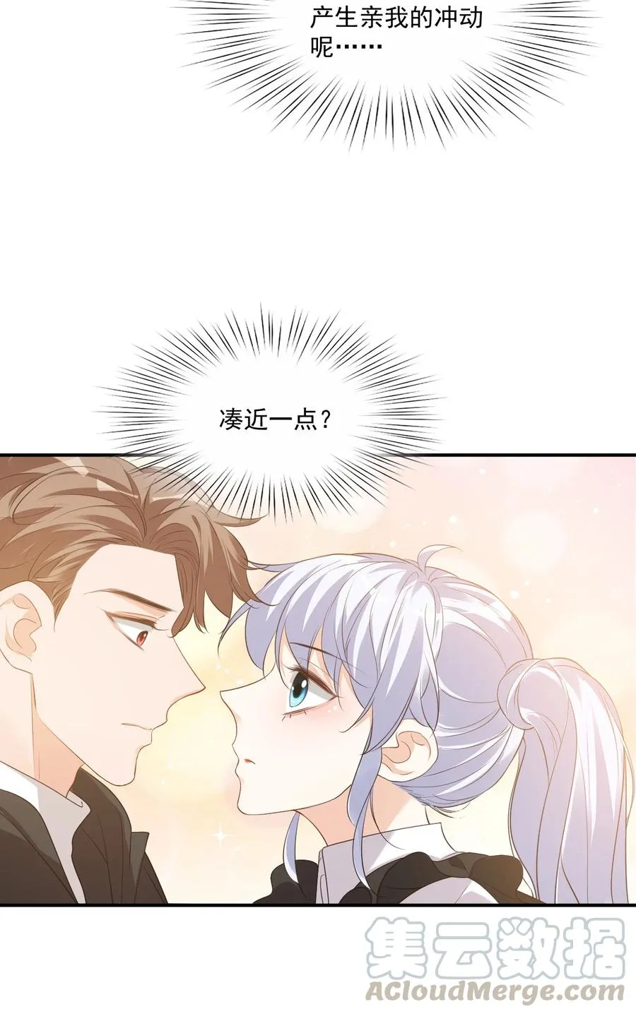 020 你是在索吻吗？ 第52页