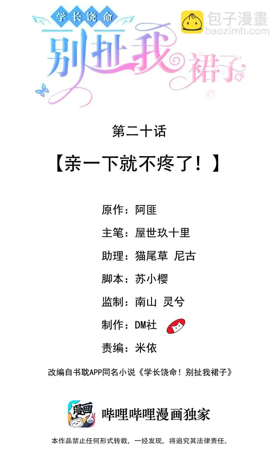 021 亲一下就不疼了！ 第2页