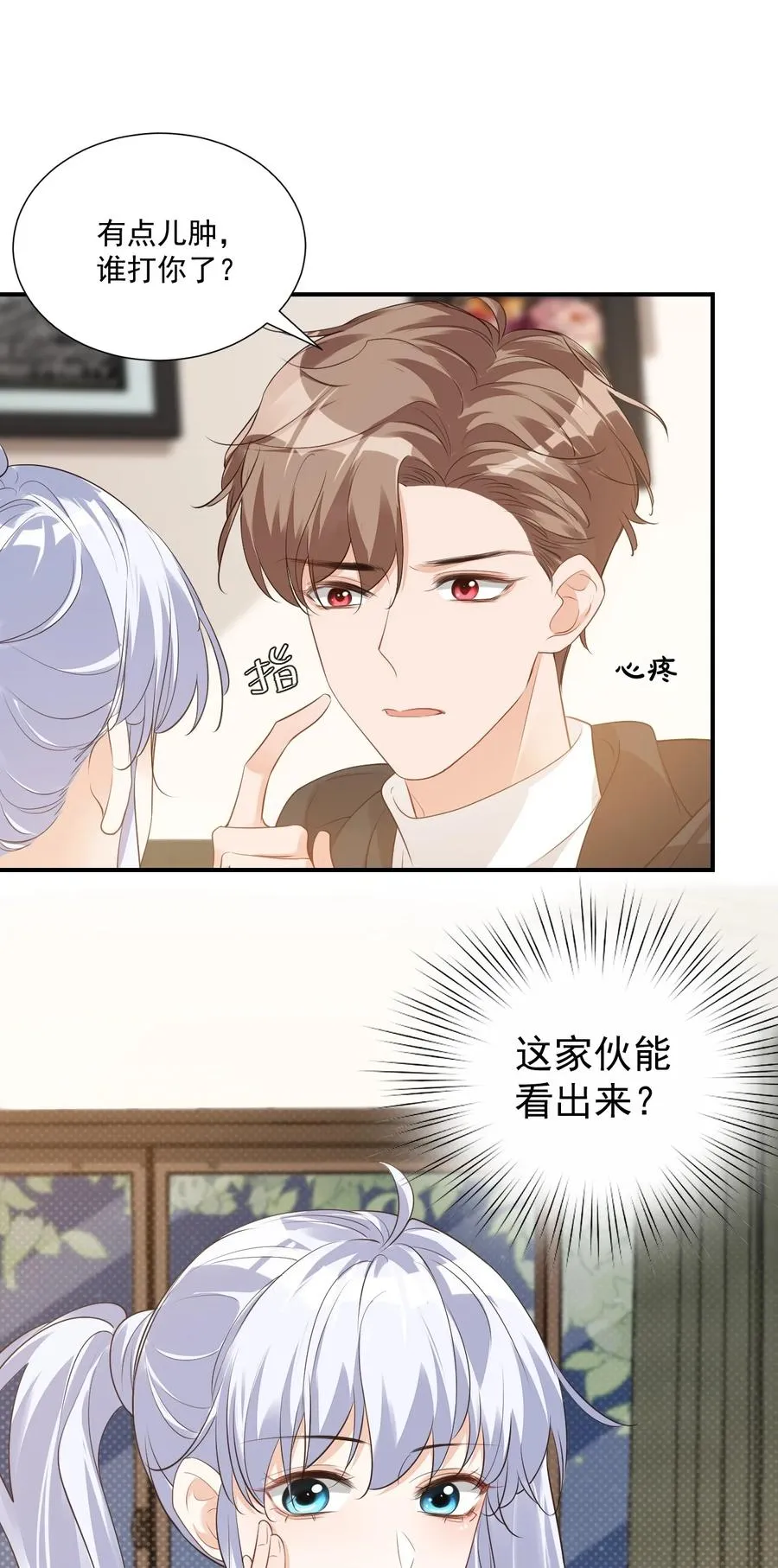 021 亲一下就不疼了！ 第11页
