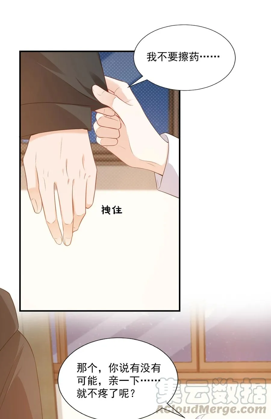 021 亲一下就不疼了！ 第16页