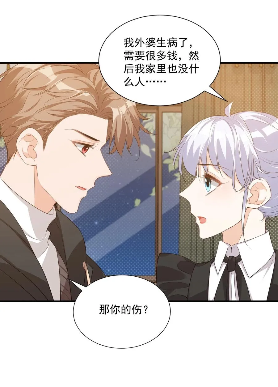021 亲一下就不疼了！ 第20页