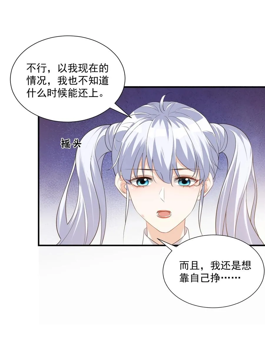 021 亲一下就不疼了！ 第23页