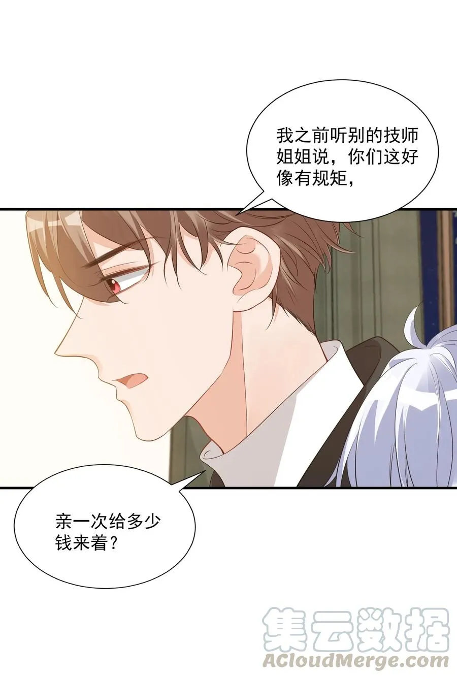 021 亲一下就不疼了！ 第25页