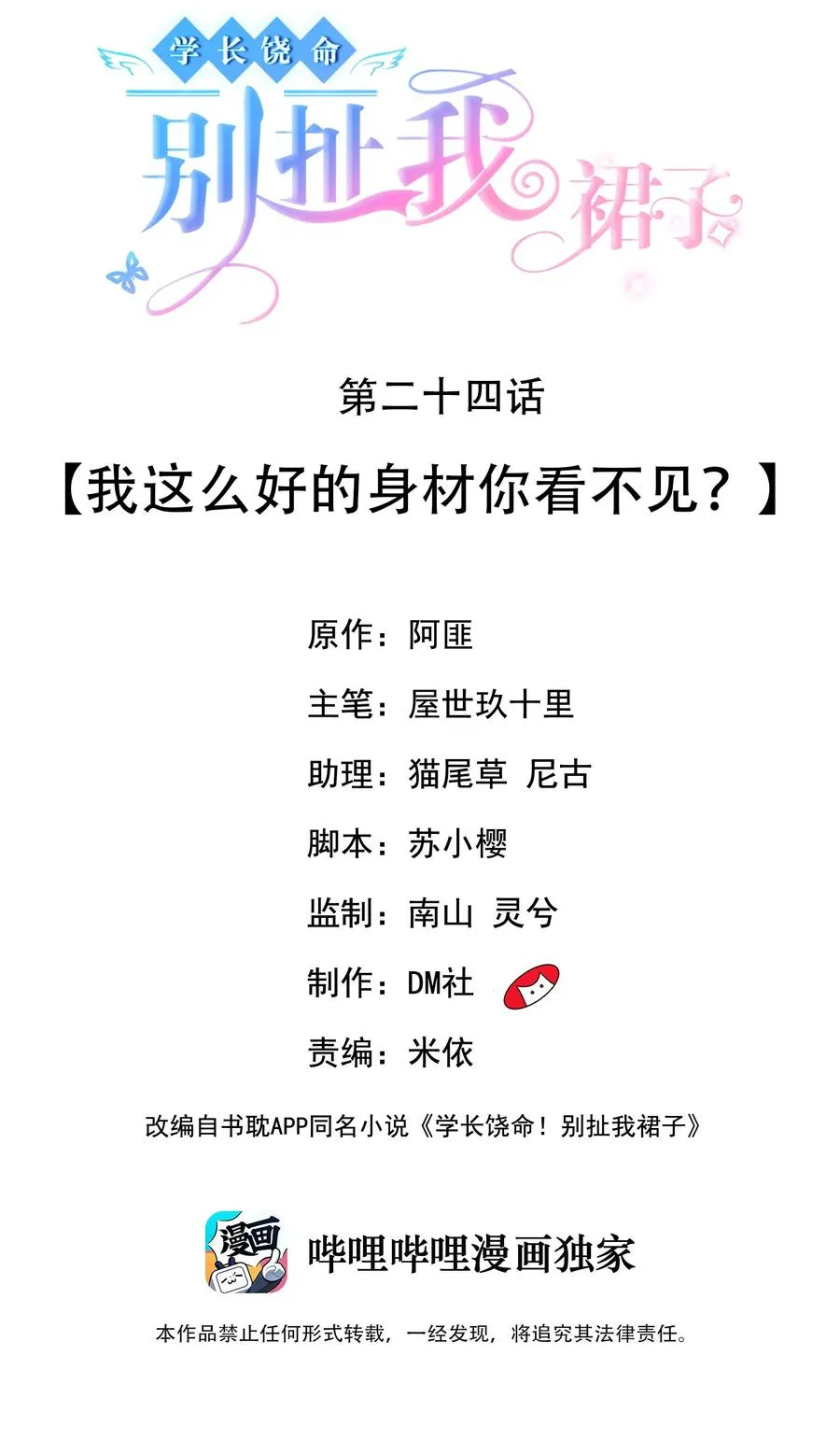 024 我这么好的身材你看不见？ 第2页
