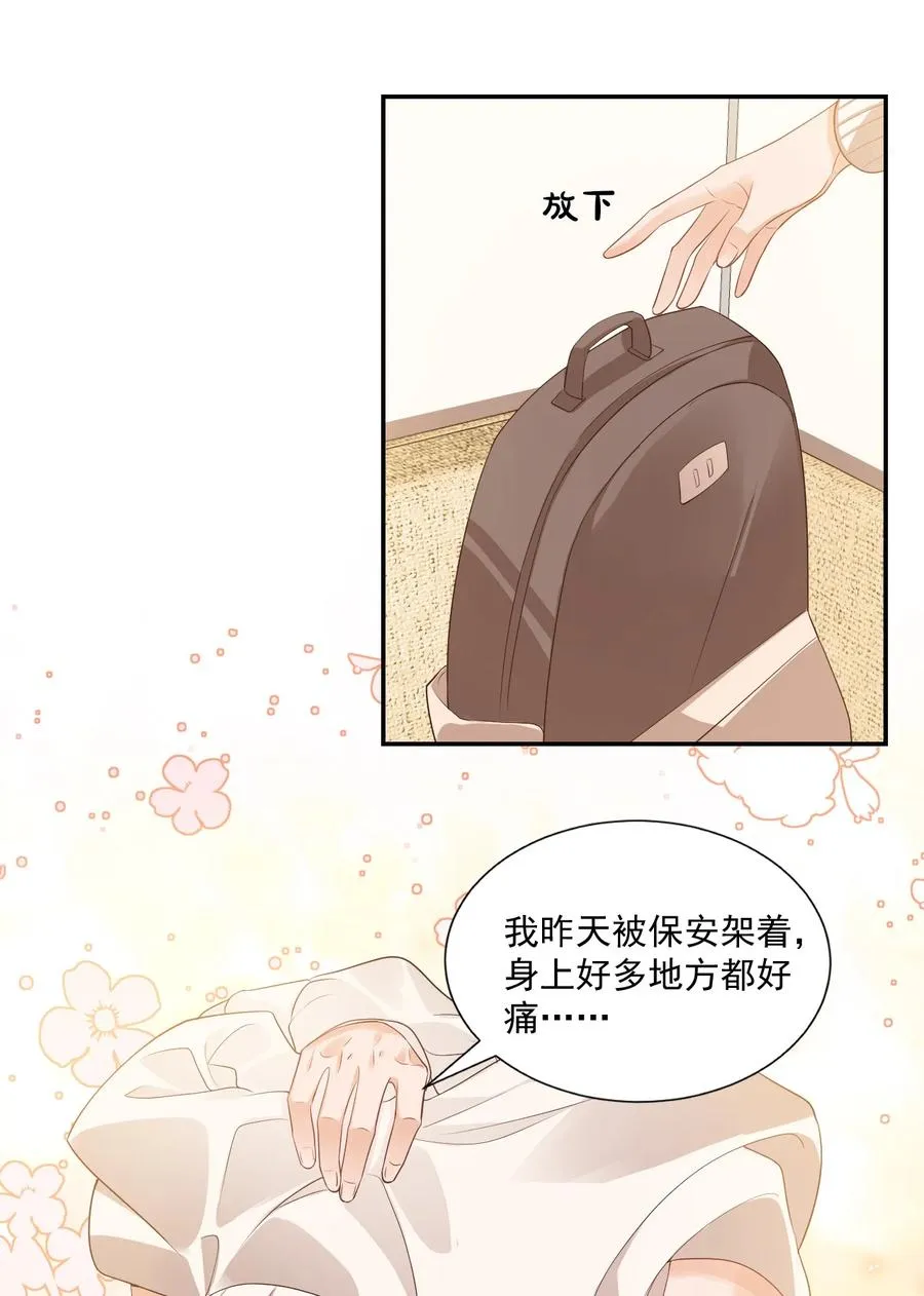 024 我这么好的身材你看不见？ 第11页