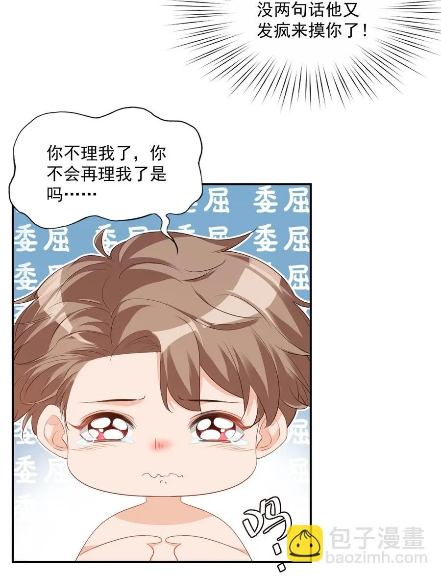 024 我这么好的身材你看不见？ 第14页