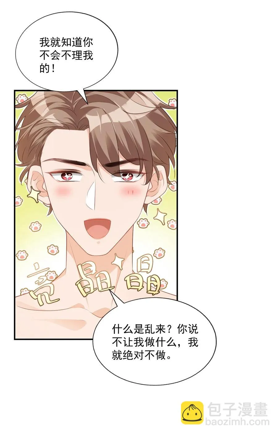 024 我这么好的身材你看不见？ 第18页