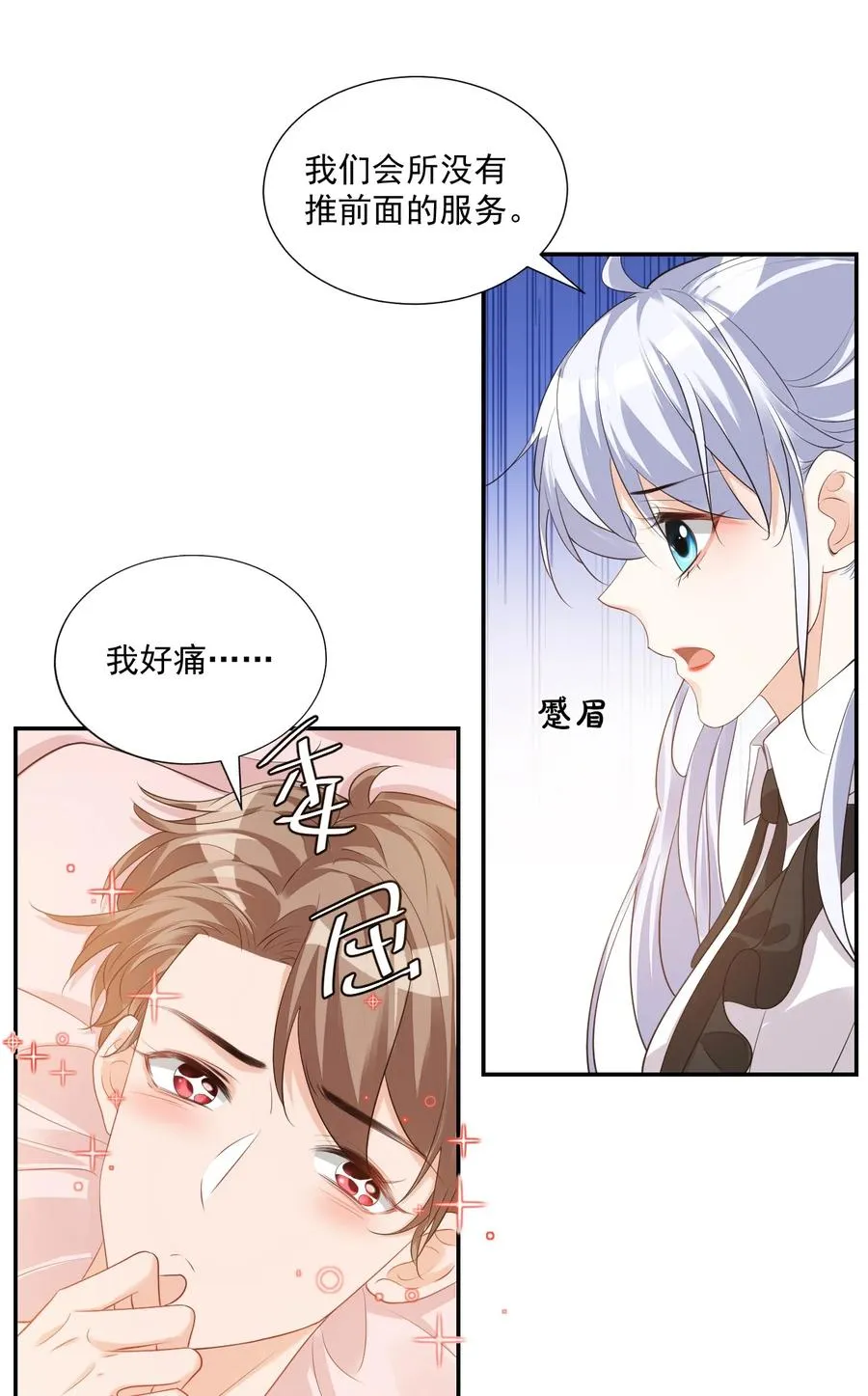 024 我这么好的身材你看不见？ 第26页