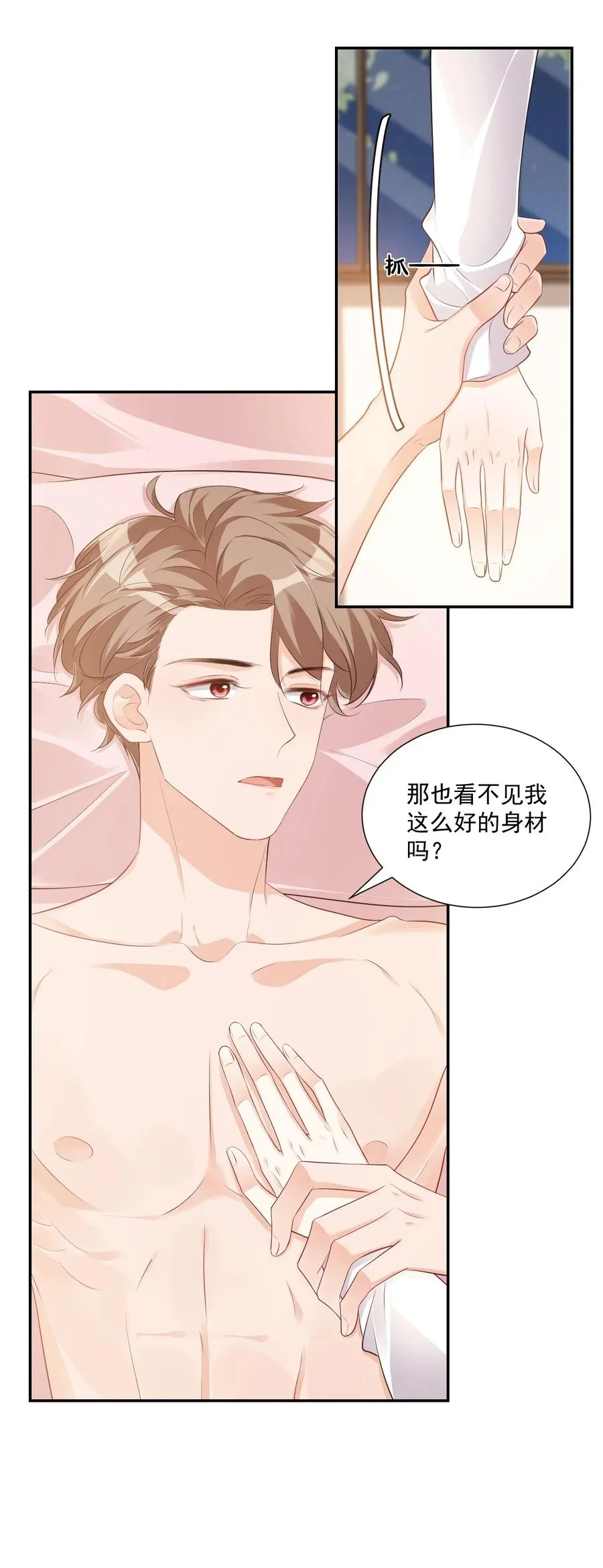 024 我这么好的身材你看不见？ 第29页