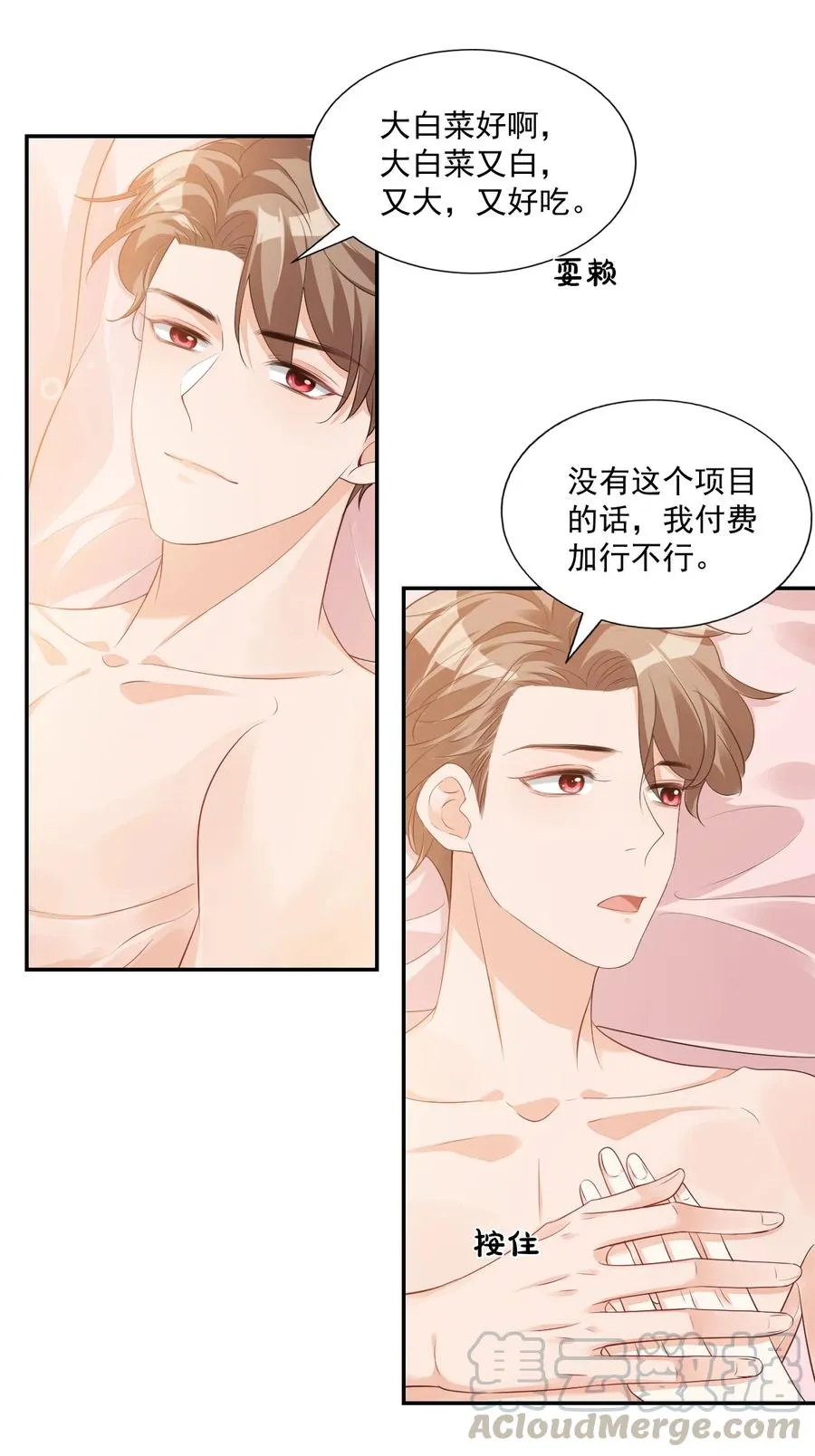 024 我这么好的身材你看不见？ 第31页