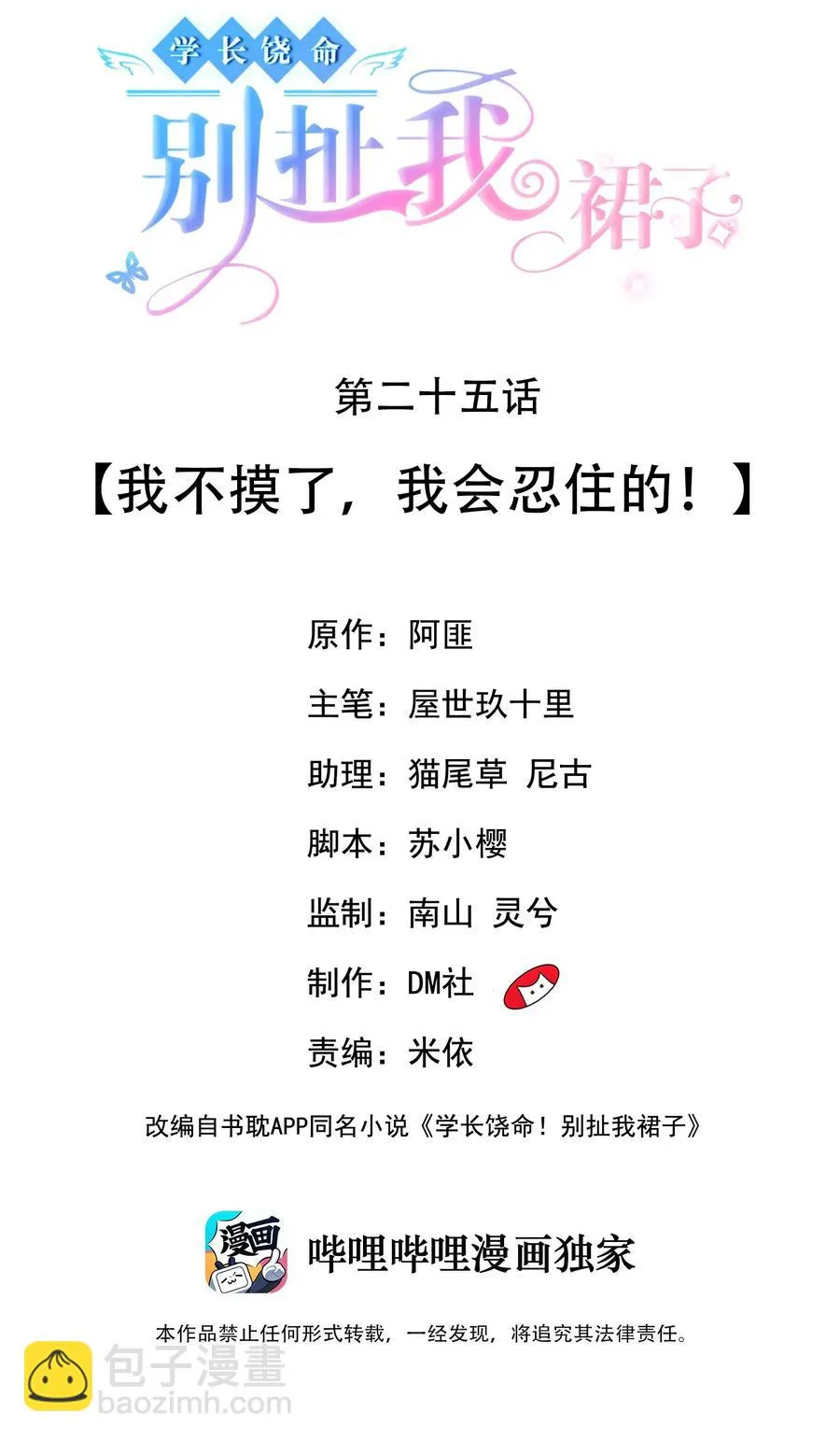 025 我不摸了，我会忍住的！ 第2页