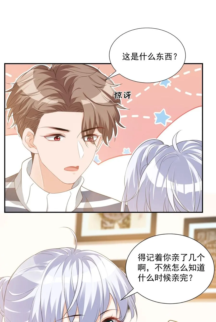 025 我不摸了，我会忍住的！ 第15页