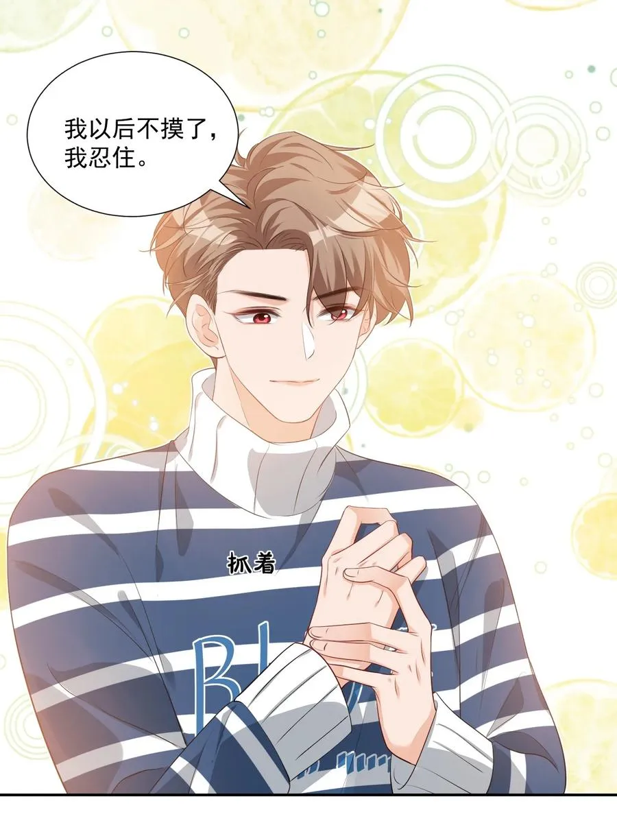 025 我不摸了，我会忍住的！ 第21页