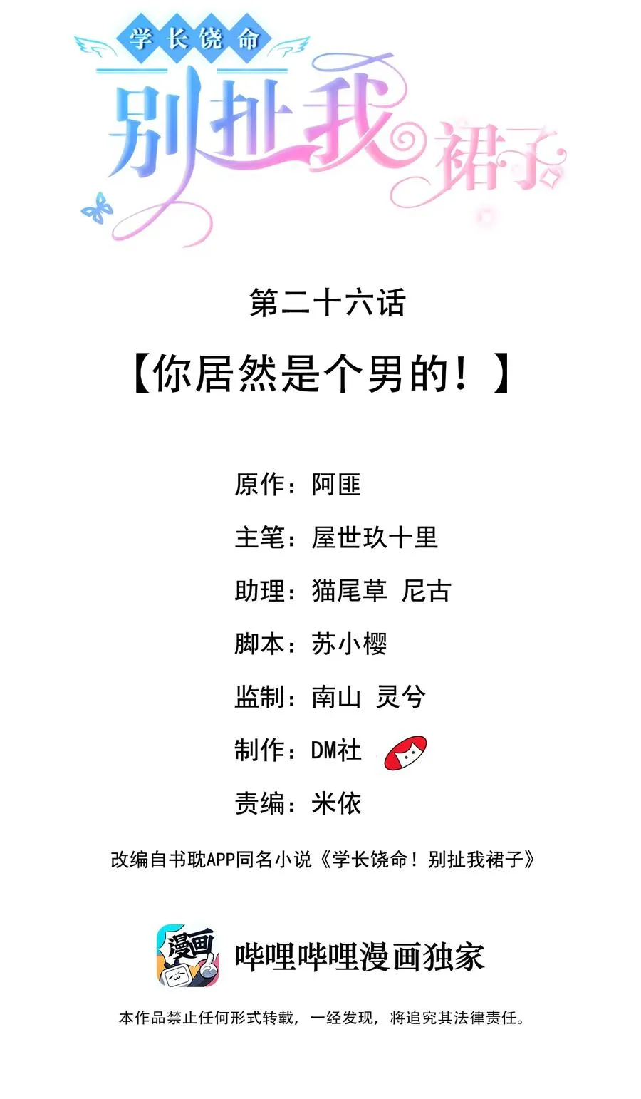 026 你居然是个男的！ 第2页