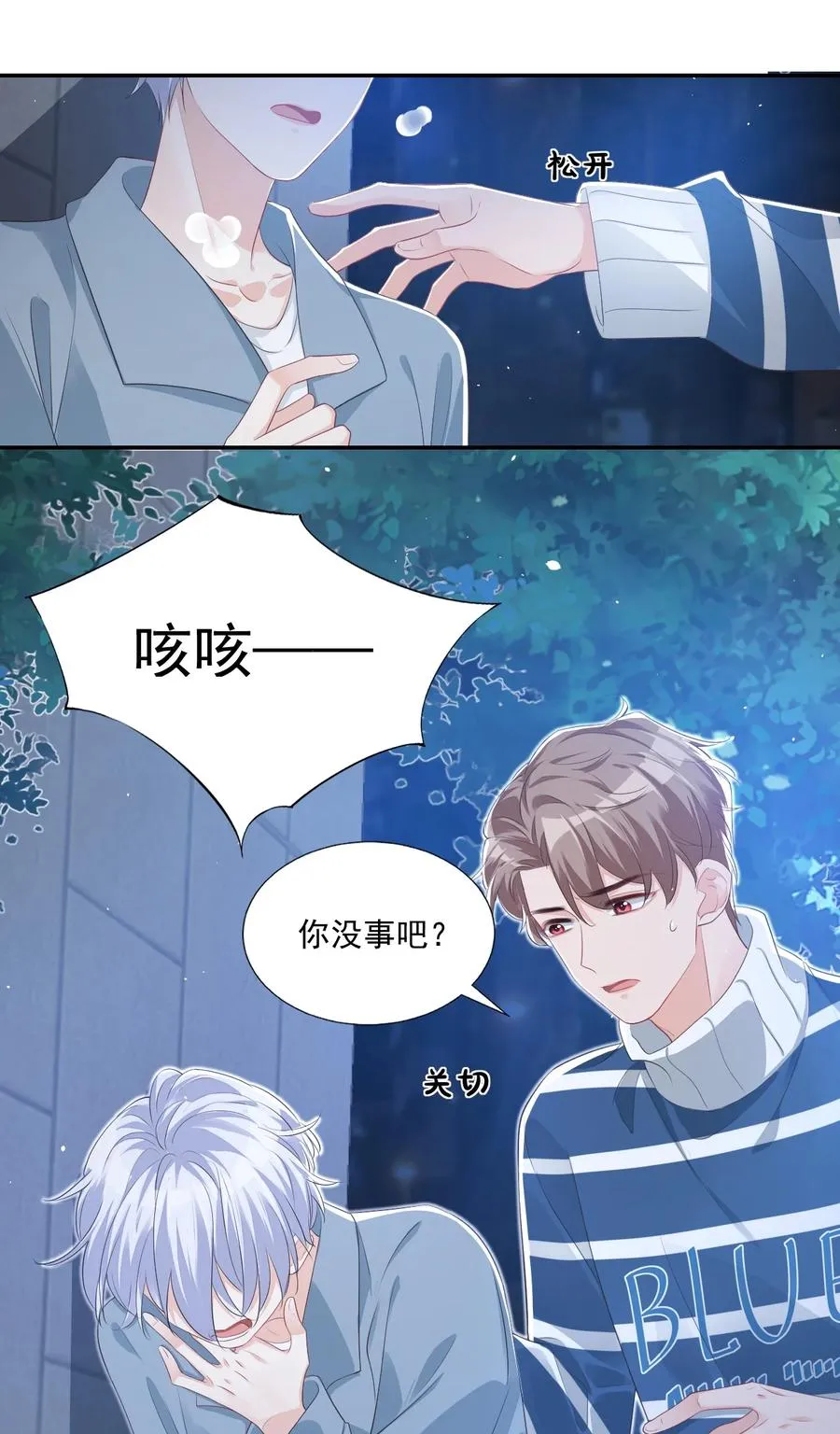 026 你居然是个男的！ 第6页