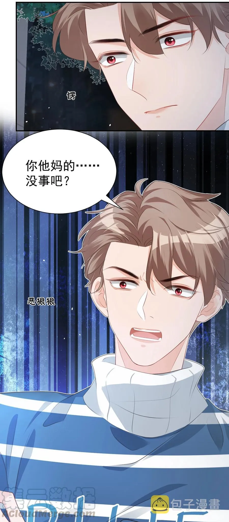 026 你居然是个男的！ 第9页