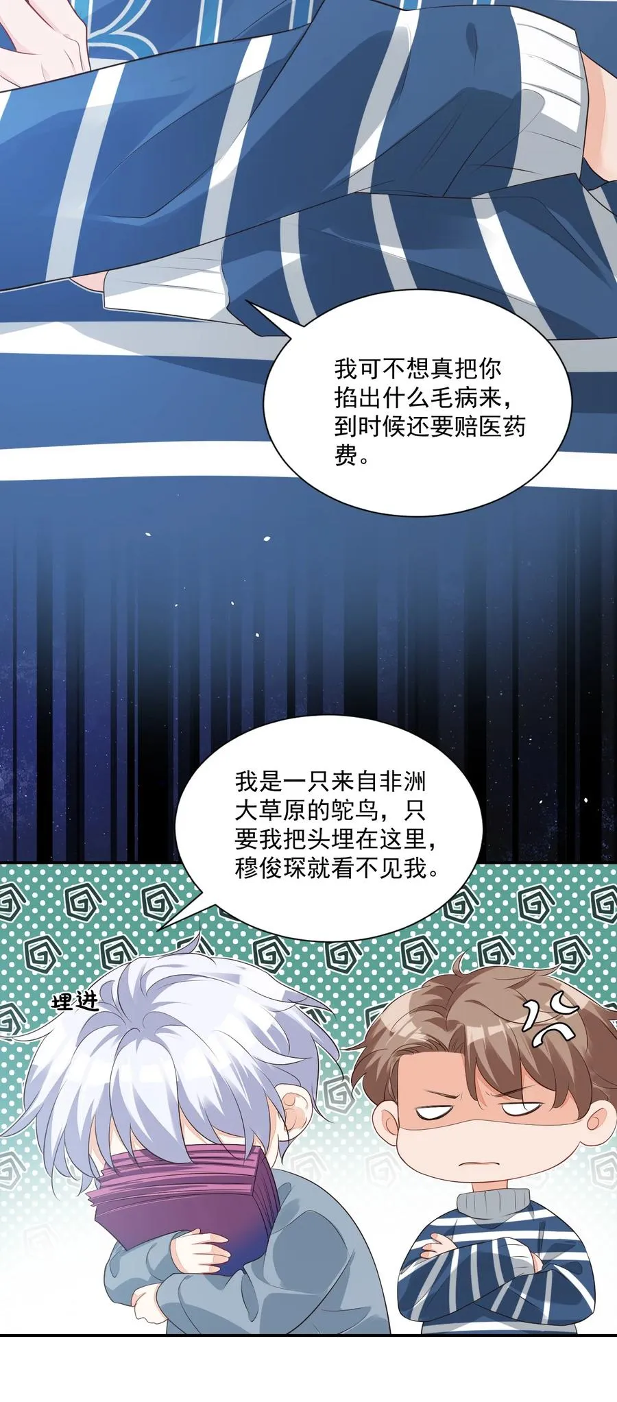 026 你居然是个男的！ 第10页