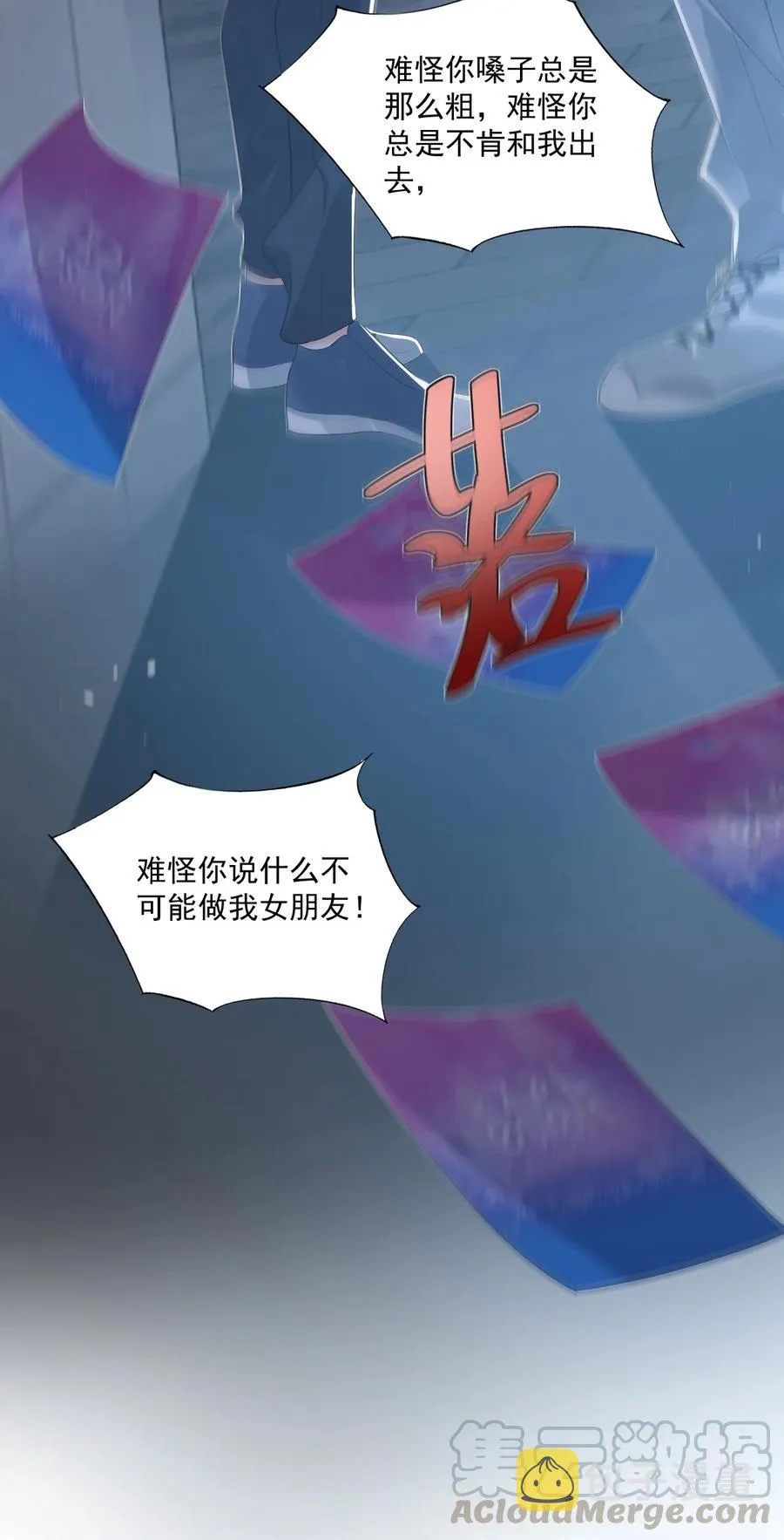 026 你居然是个男的！ 第13页
