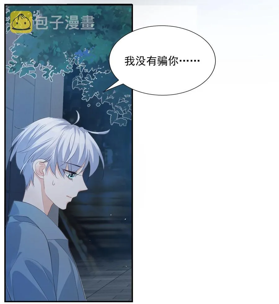 026 你居然是个男的！ 第14页