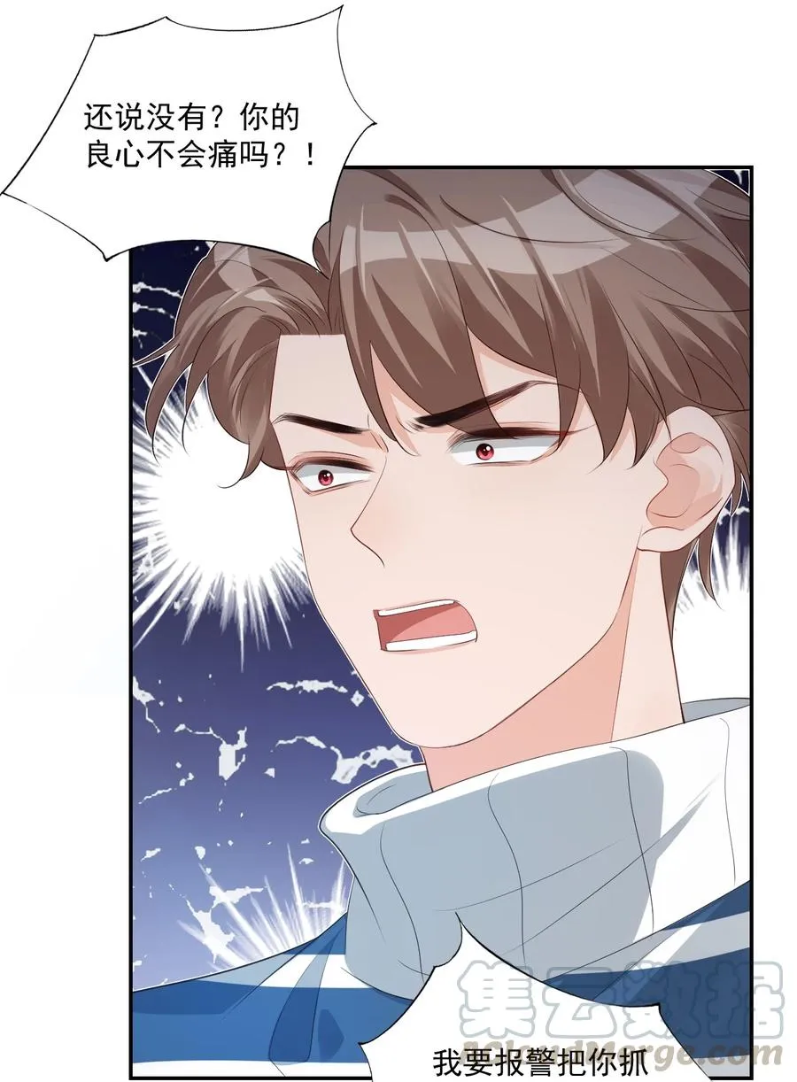 026 你居然是个男的！ 第15页