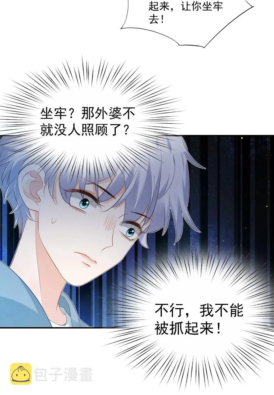 026 你居然是个男的！ 第16页
