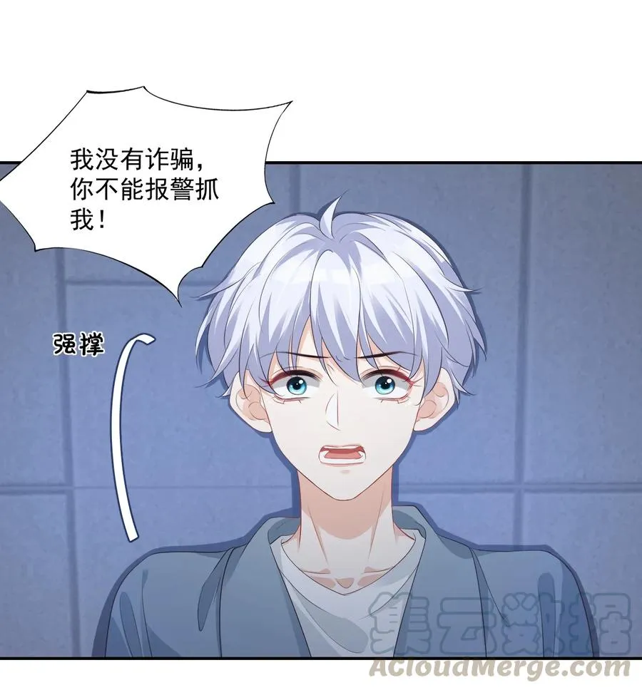 026 你居然是个男的！ 第17页