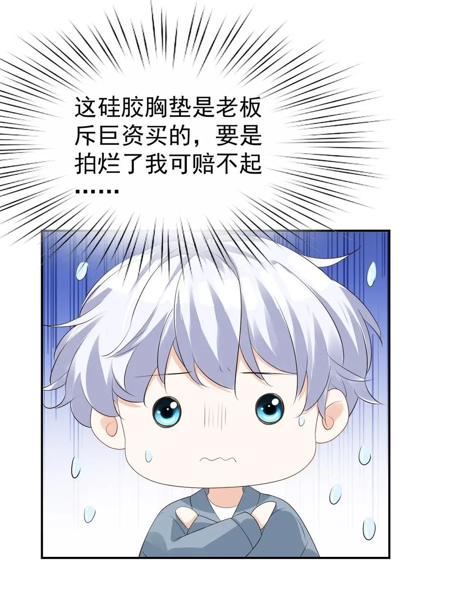026 你居然是个男的！ 第20页