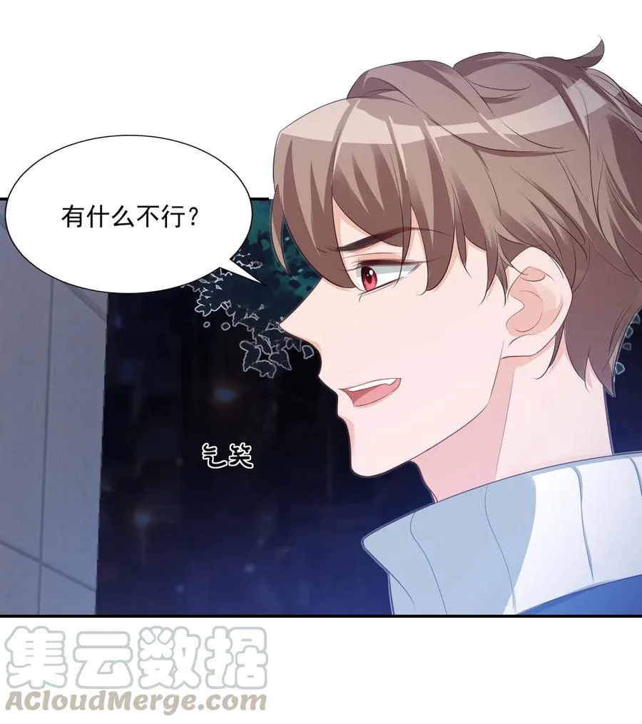026 你居然是个男的！ 第23页