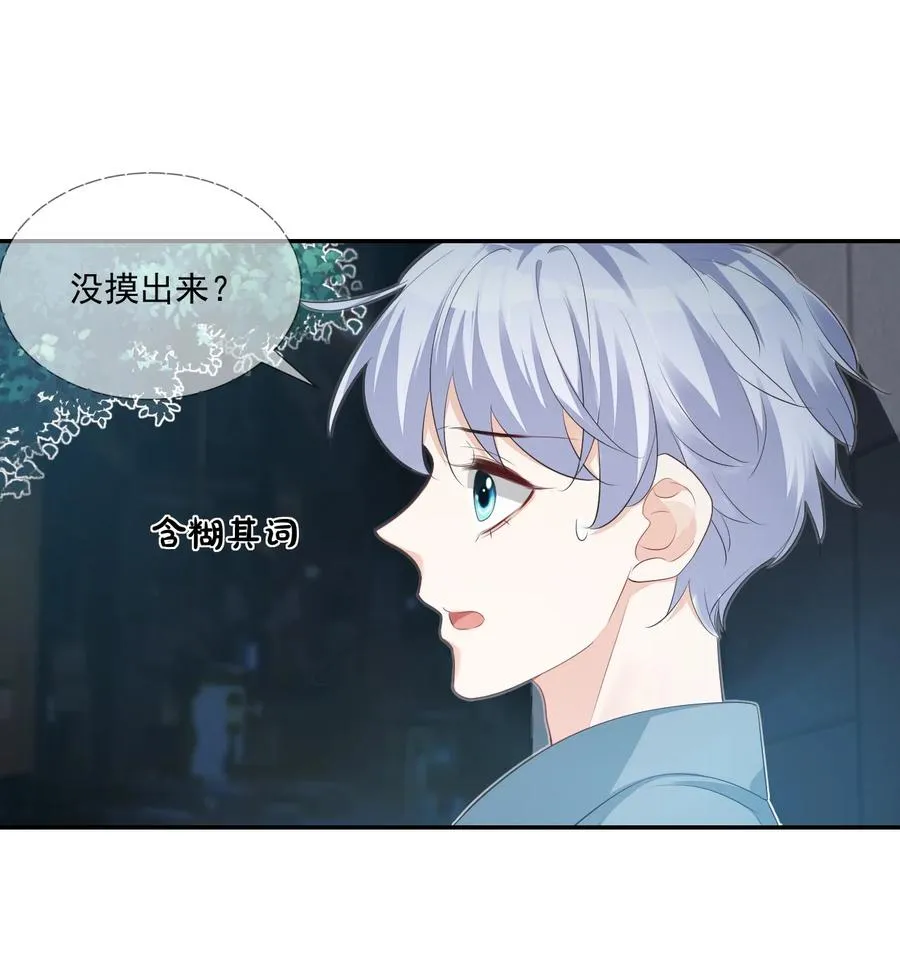 026 你居然是个男的！ 第28页