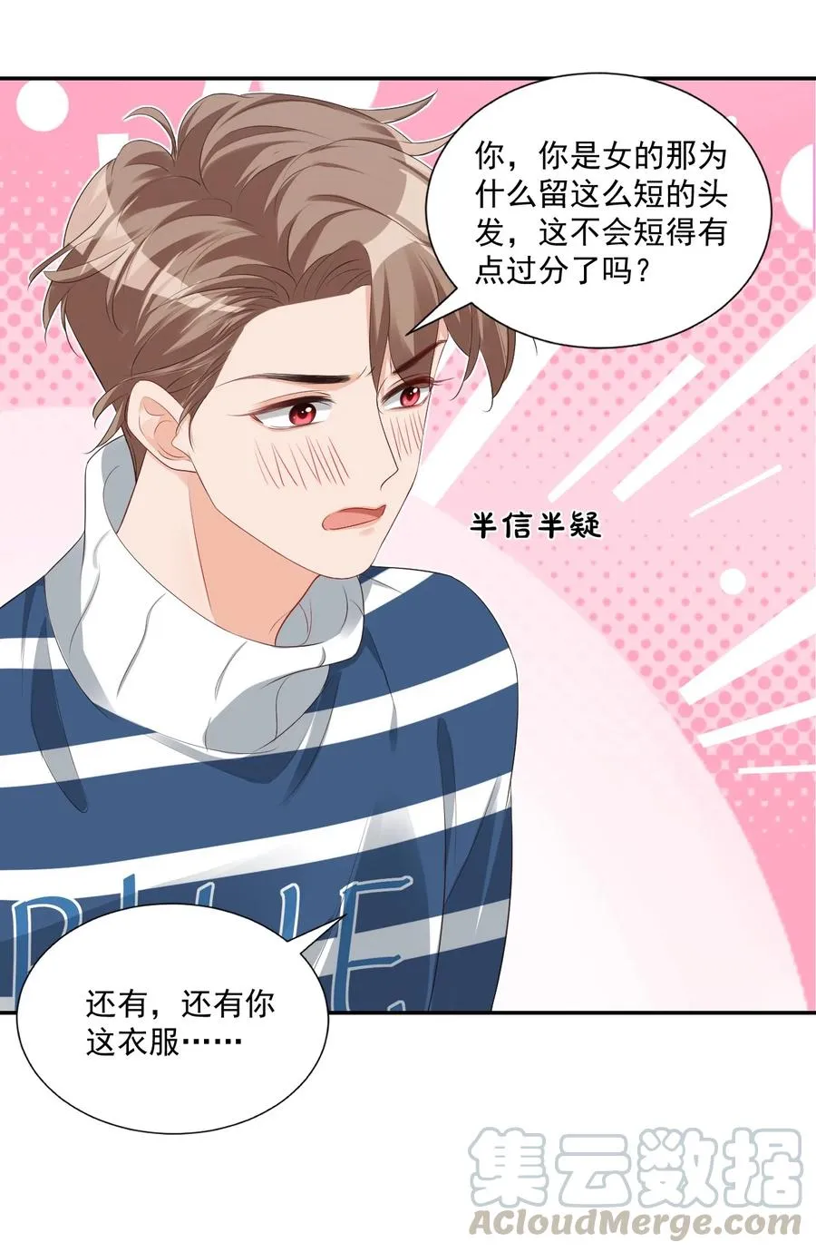 026 你居然是个男的！ 第29页