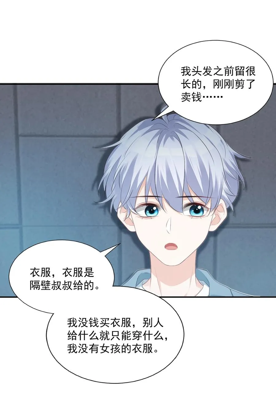 026 你居然是个男的！ 第30页