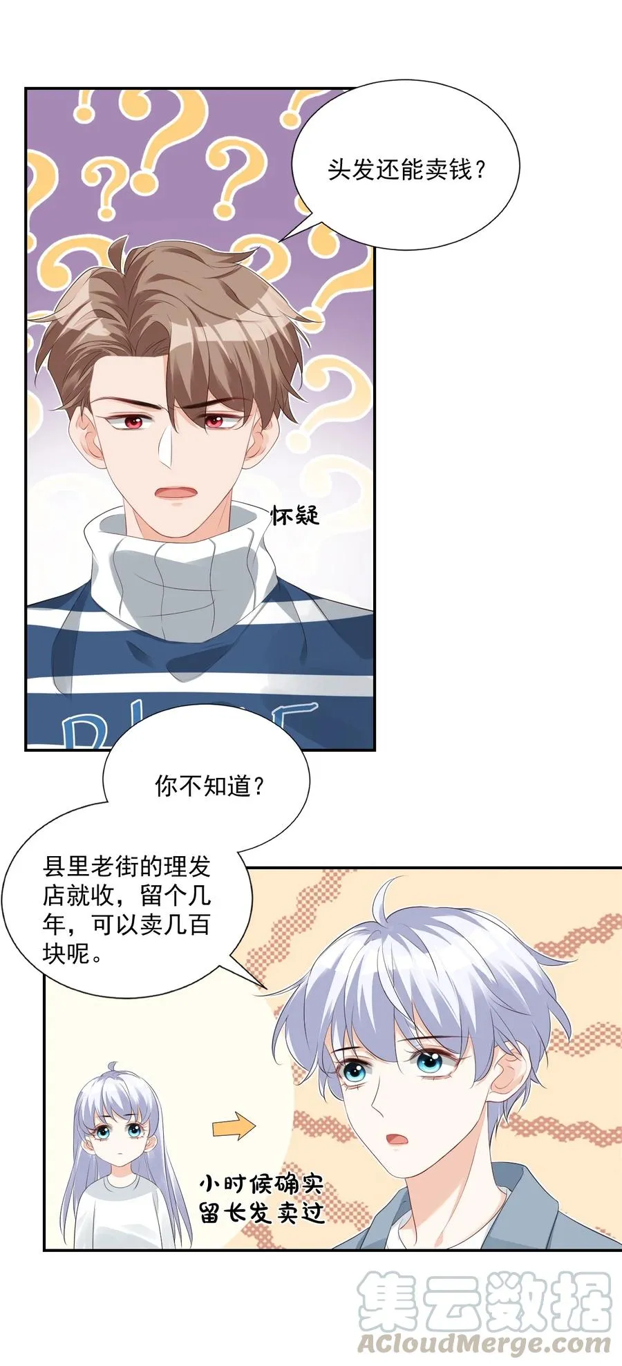 026 你居然是个男的！ 第31页