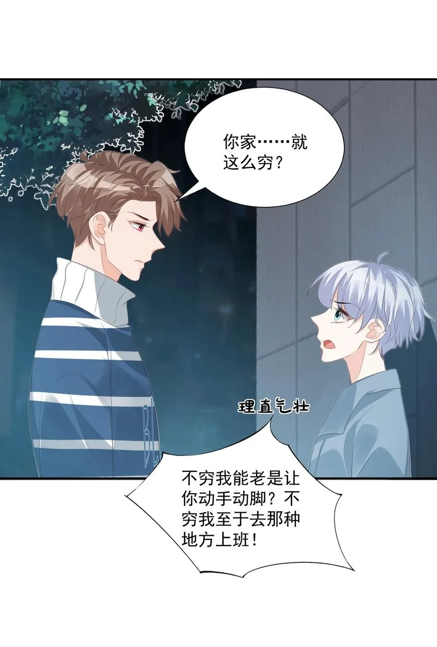 026 你居然是个男的！ 第32页