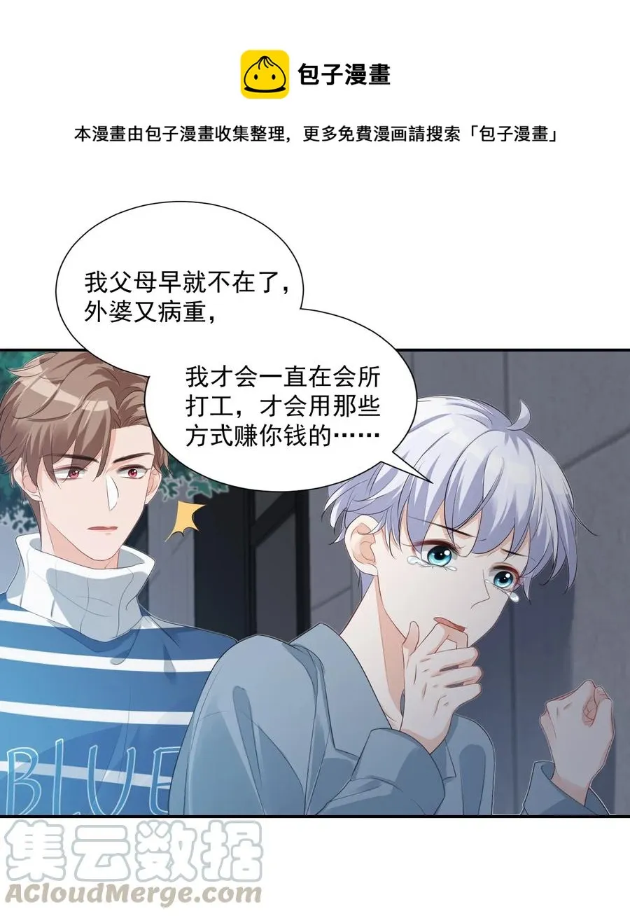 026 你居然是个男的！ 第33页