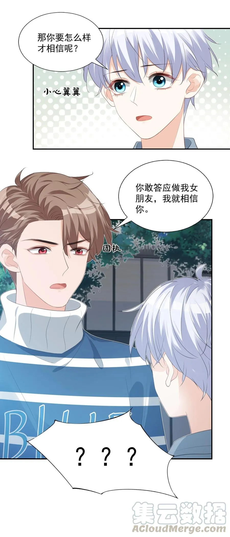 026 你居然是个男的！ 第35页