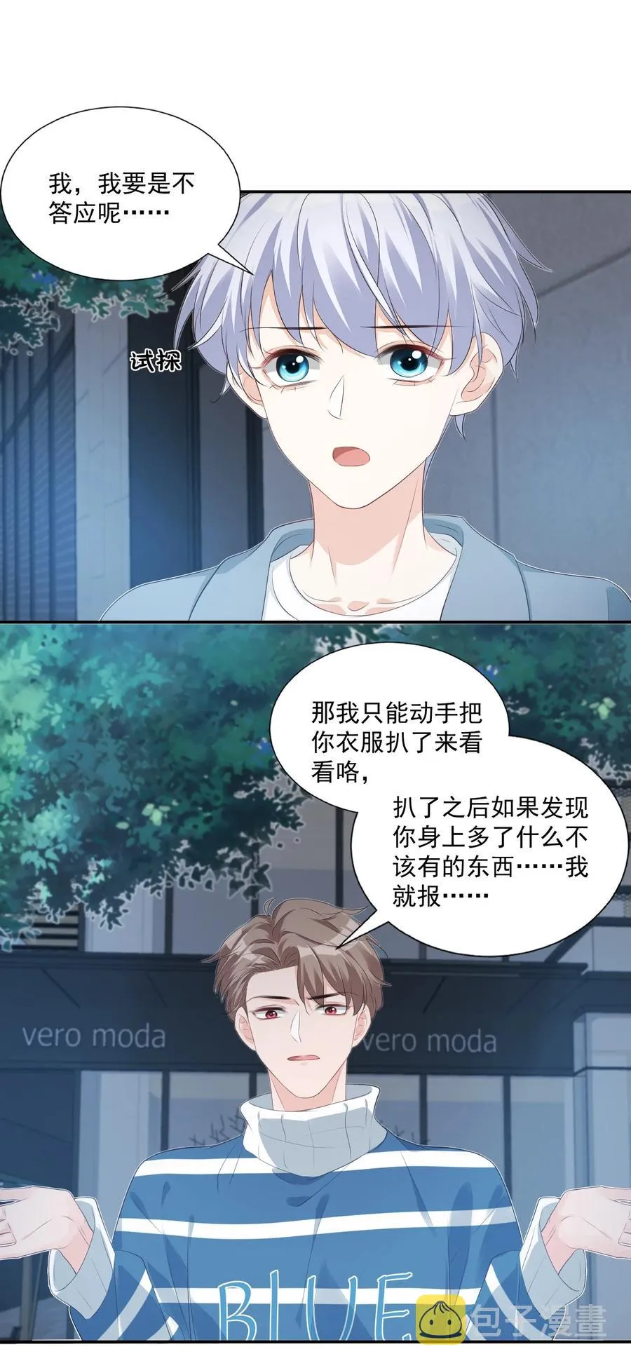026 你居然是个男的！ 第36页