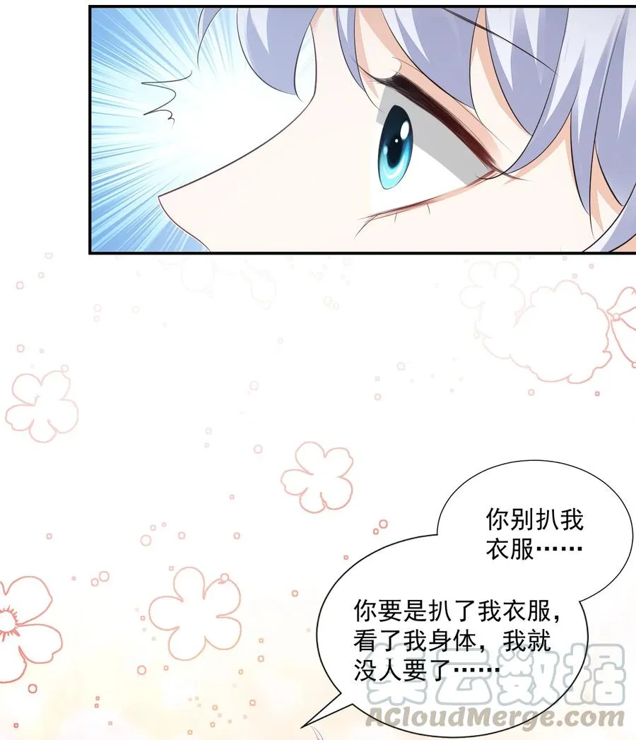 026 你居然是个男的！ 第39页