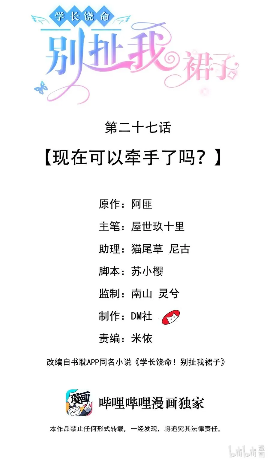 027 现在可以牵手了吗？ 第2页