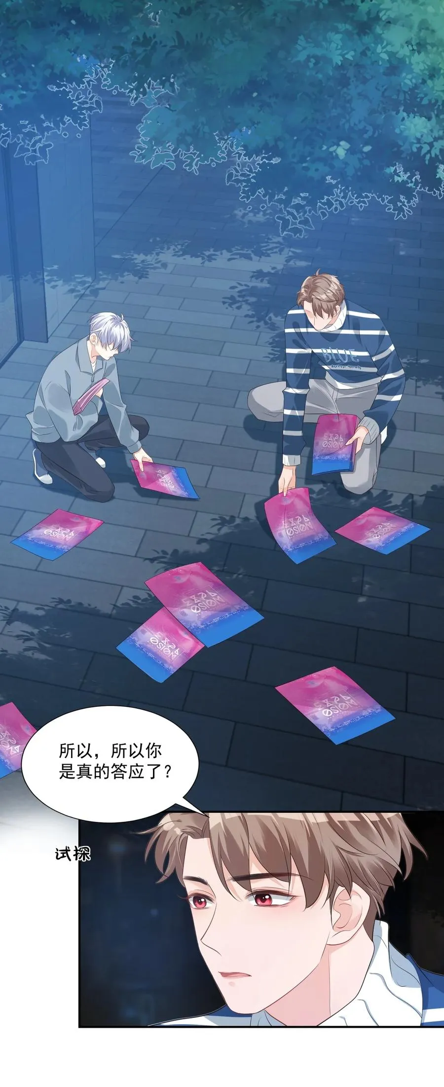 027 现在可以牵手了吗？ 第3页