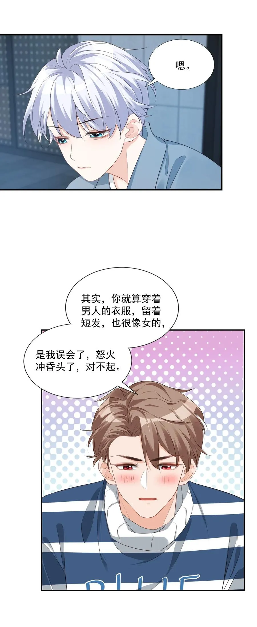 027 现在可以牵手了吗？ 第4页