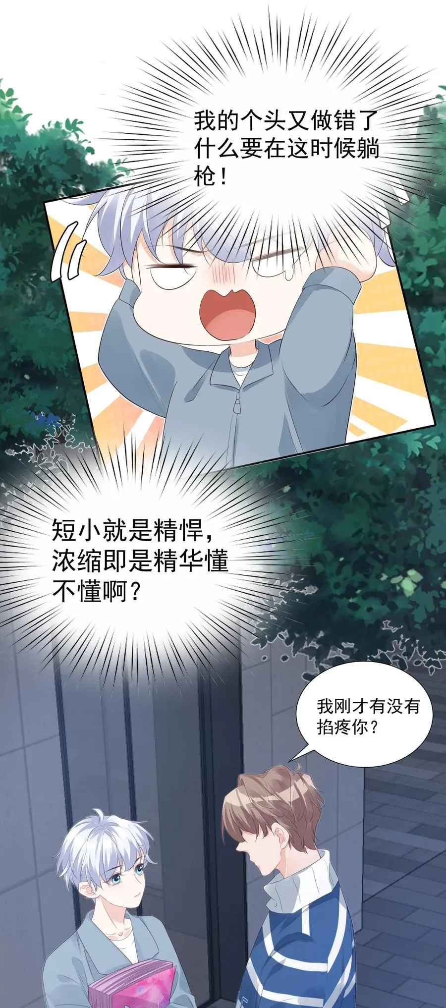 027 现在可以牵手了吗？ 第7页