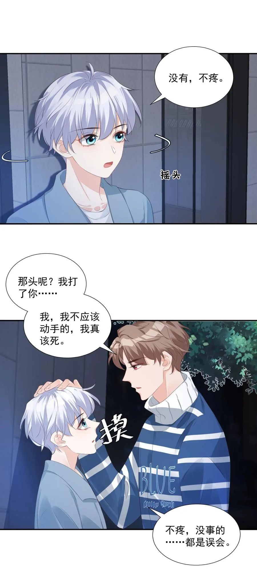 027 现在可以牵手了吗？ 第9页