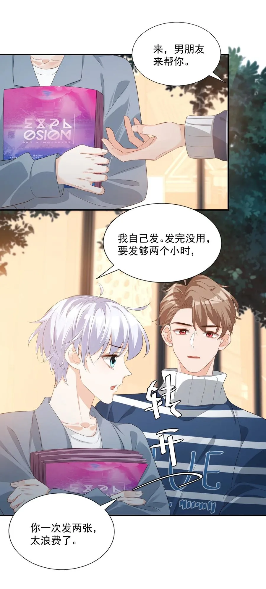 027 现在可以牵手了吗？ 第19页