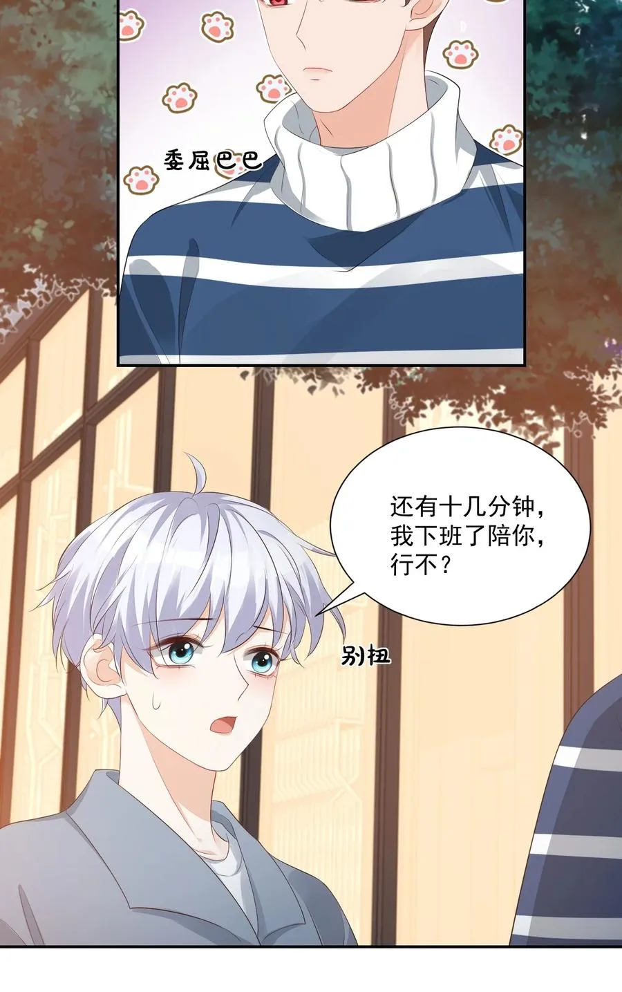 027 现在可以牵手了吗？ 第24页