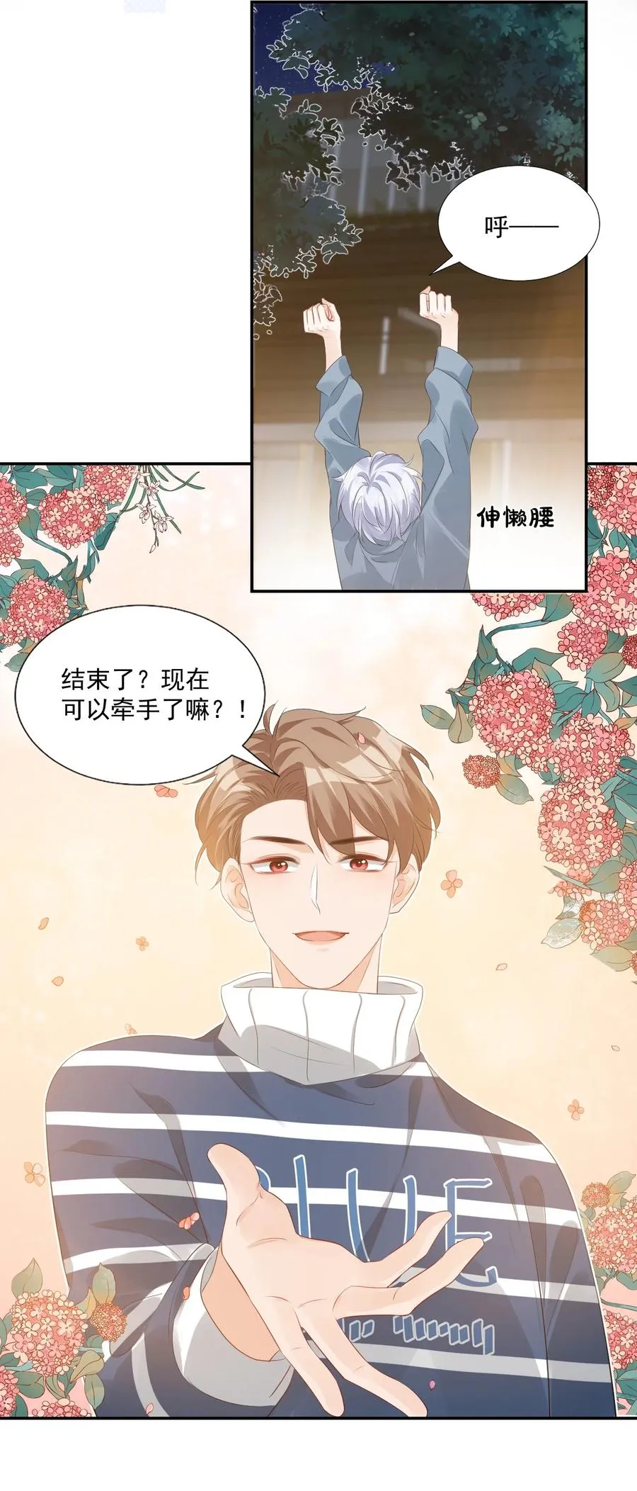 027 现在可以牵手了吗？ 第26页